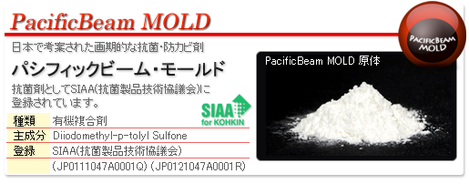 PacificBeam MOLD