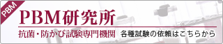 PBM Laboratory Anti-microbial / Anti-mold test For any inquiry, click here.